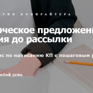 как написать коммерческое предложение