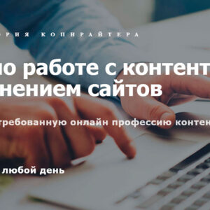 Курс по контент-менеджменту